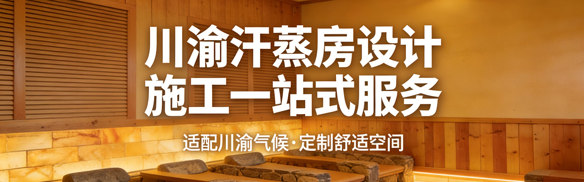 2024重庆硅胶汗蒸房定制价格全攻略：从成本到省钱一篇文章看懂